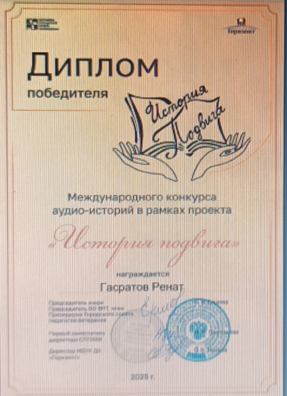 История подвига», приуроченного к 80-летию Победы в Великой Отечественной войне.