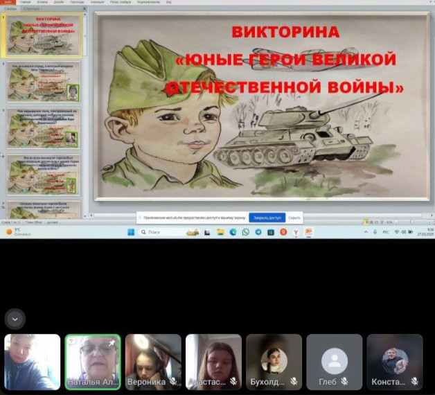 онлайн-викторина «Юные герои Великой Отечественной войны».