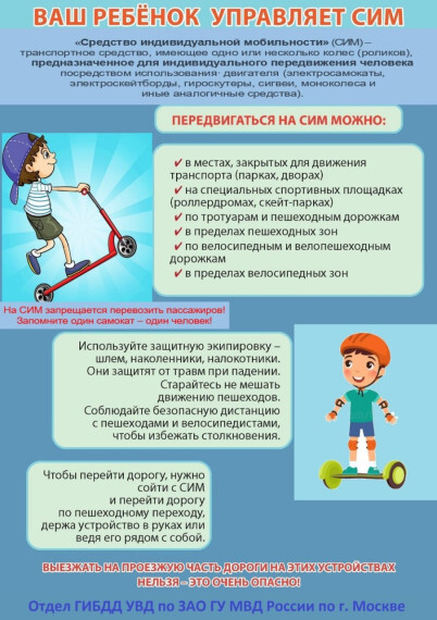 ПАМЯТКА ДЛЯ РОДИТЕЛЕЙ И УЧАЩИХСЯ ПО ПРОФИЛАКТИКЕ БЕЗОПАСНОСТИ НА СИМ.